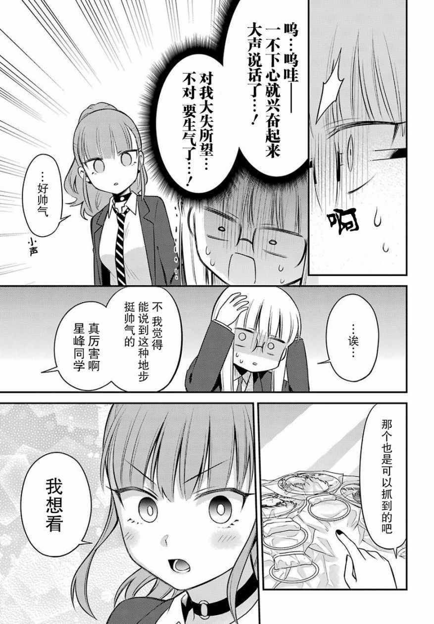 《娃娃机前一往无前!》漫画 娃娃机前一往无前 005集