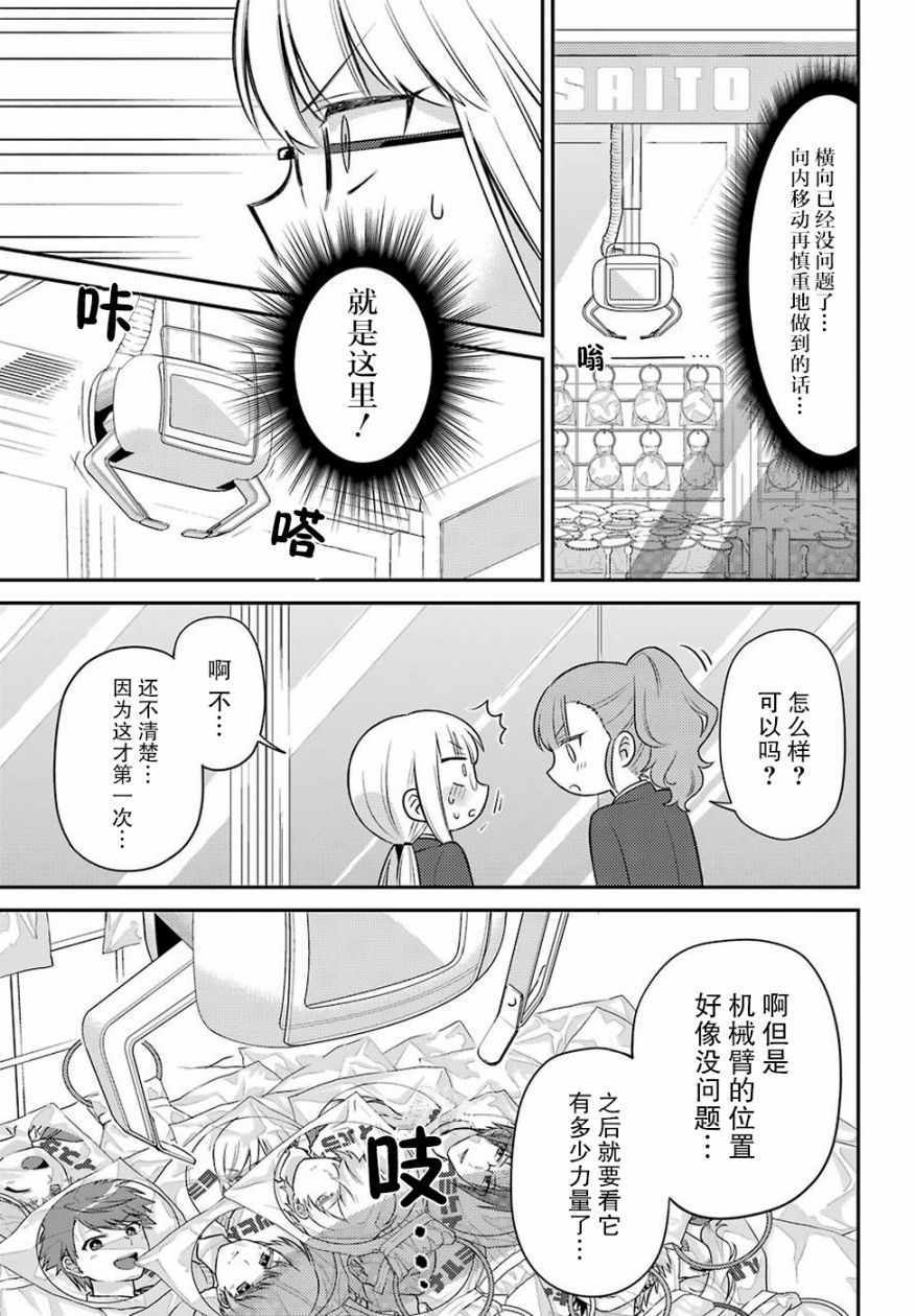 《娃娃机前一往无前!》漫画 娃娃机前一往无前 005集