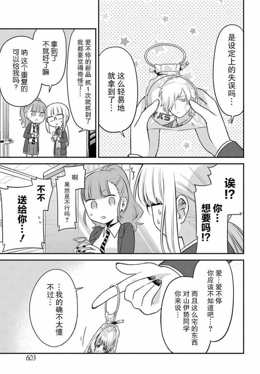 《娃娃机前一往无前!》漫画 娃娃机前一往无前 005集