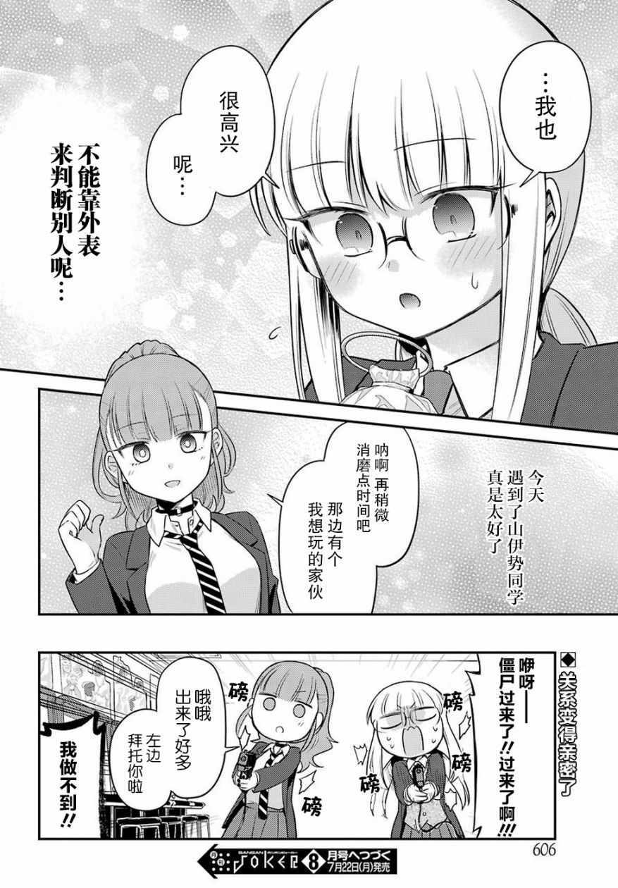 《娃娃机前一往无前!》漫画 娃娃机前一往无前 005集