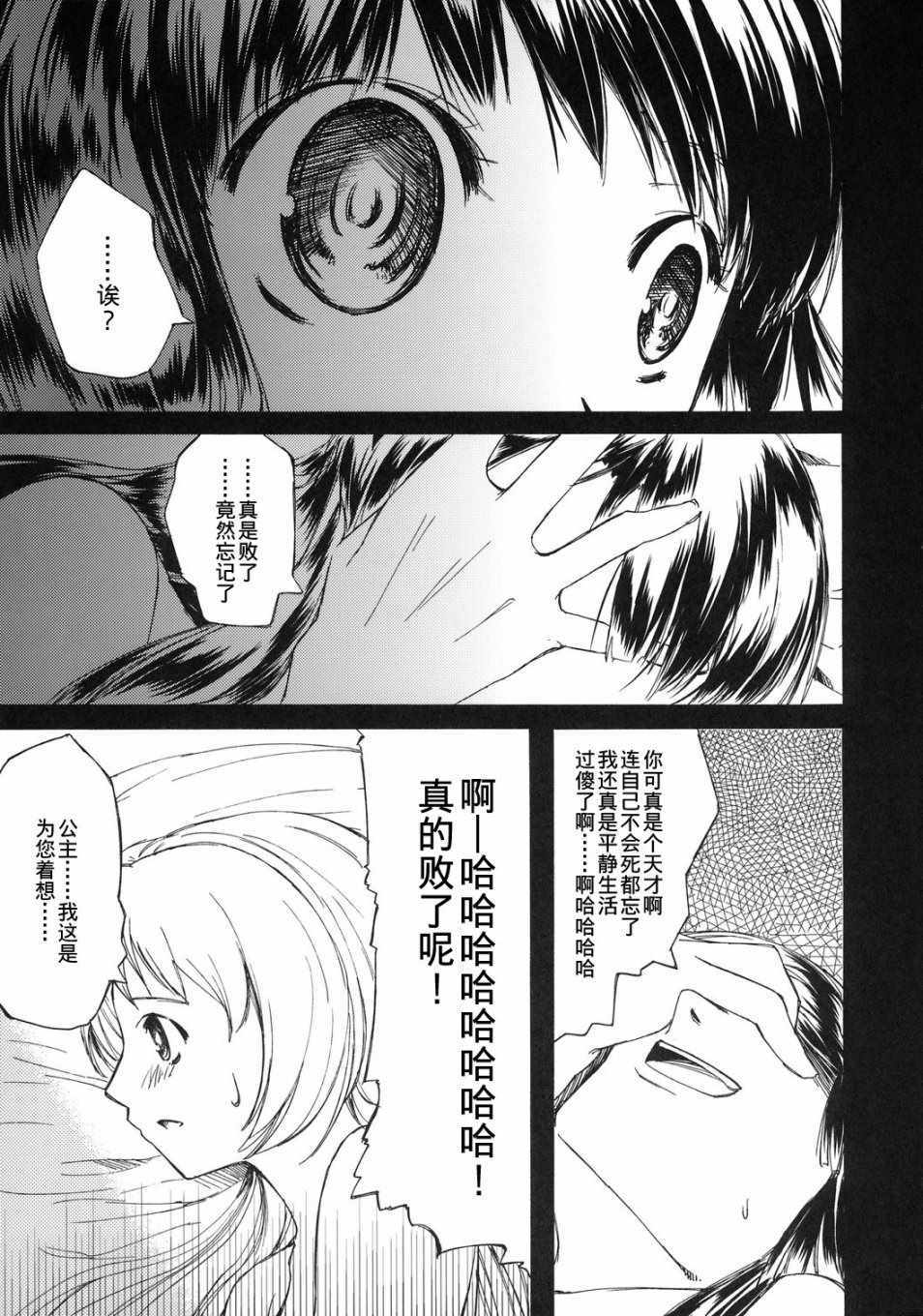 《迷廊》漫画 001集