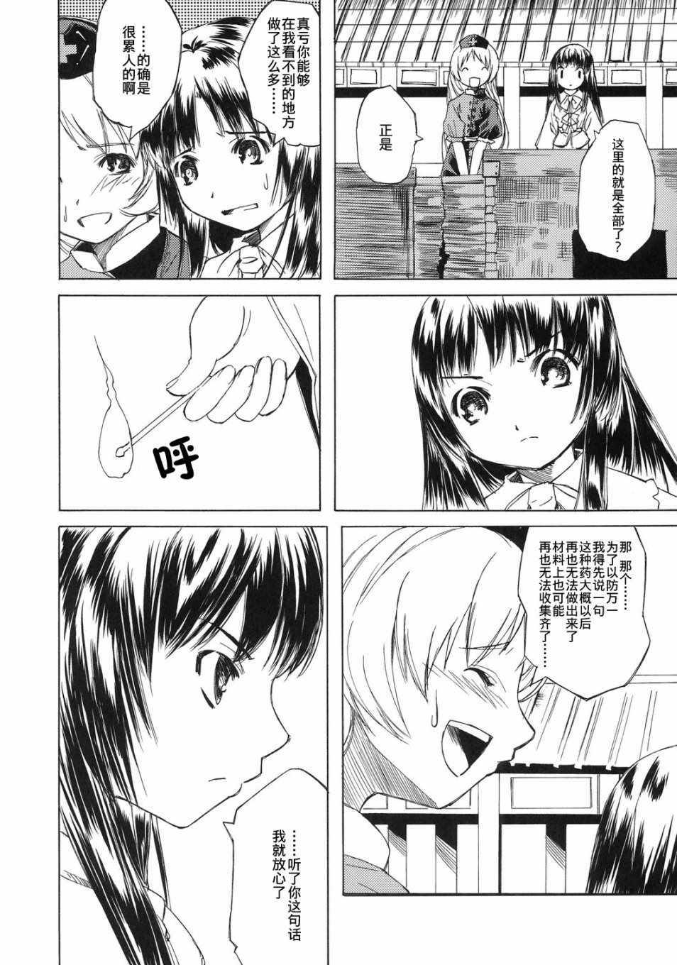 《迷廊》漫画 001集