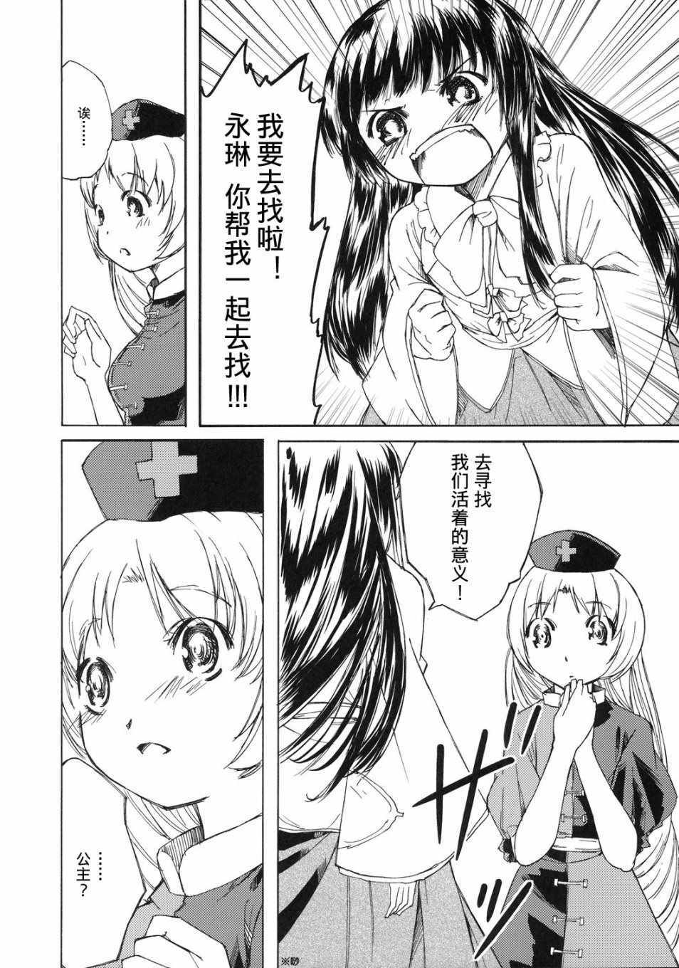 《迷廊》漫画 001集