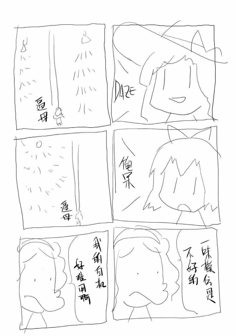 《迷廊》漫画 001集