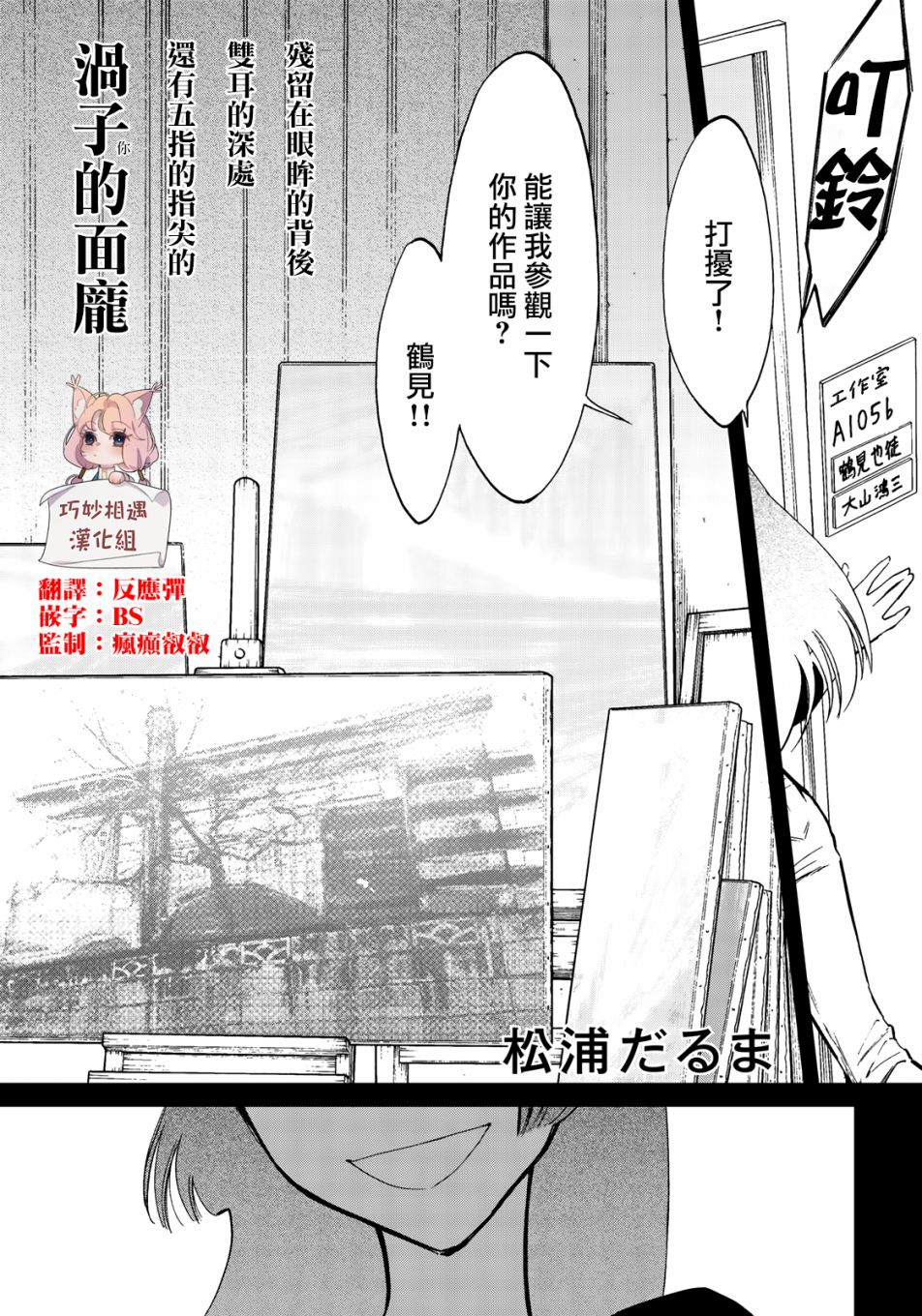 《今(当下)／涡子(往昔) 漂向琥珀色的彼岸》漫画 琥珀色的彼岸 002集