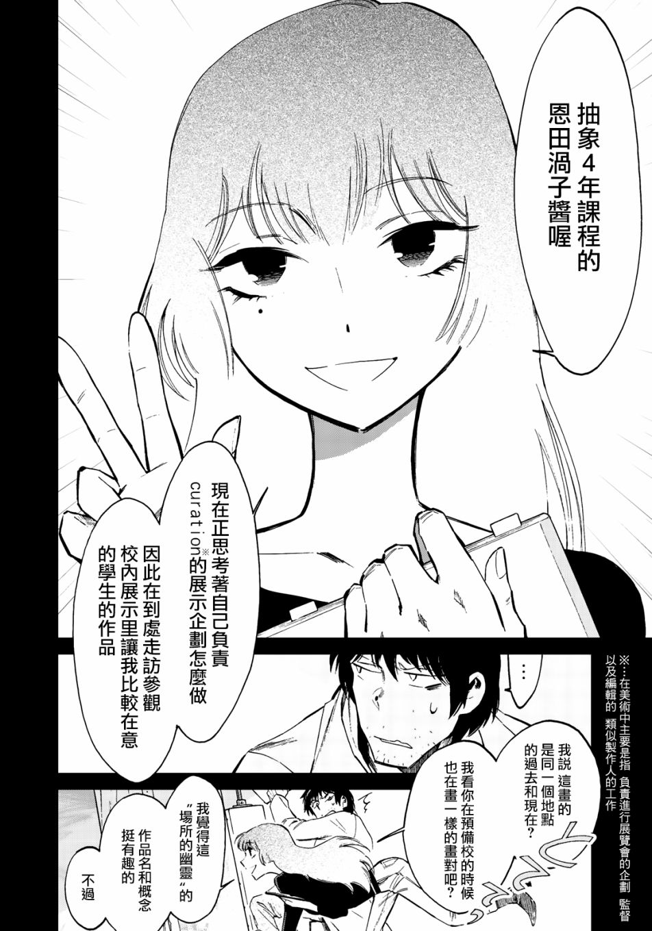 《今(当下)／涡子(往昔) 漂向琥珀色的彼岸》漫画 琥珀色的彼岸 002集