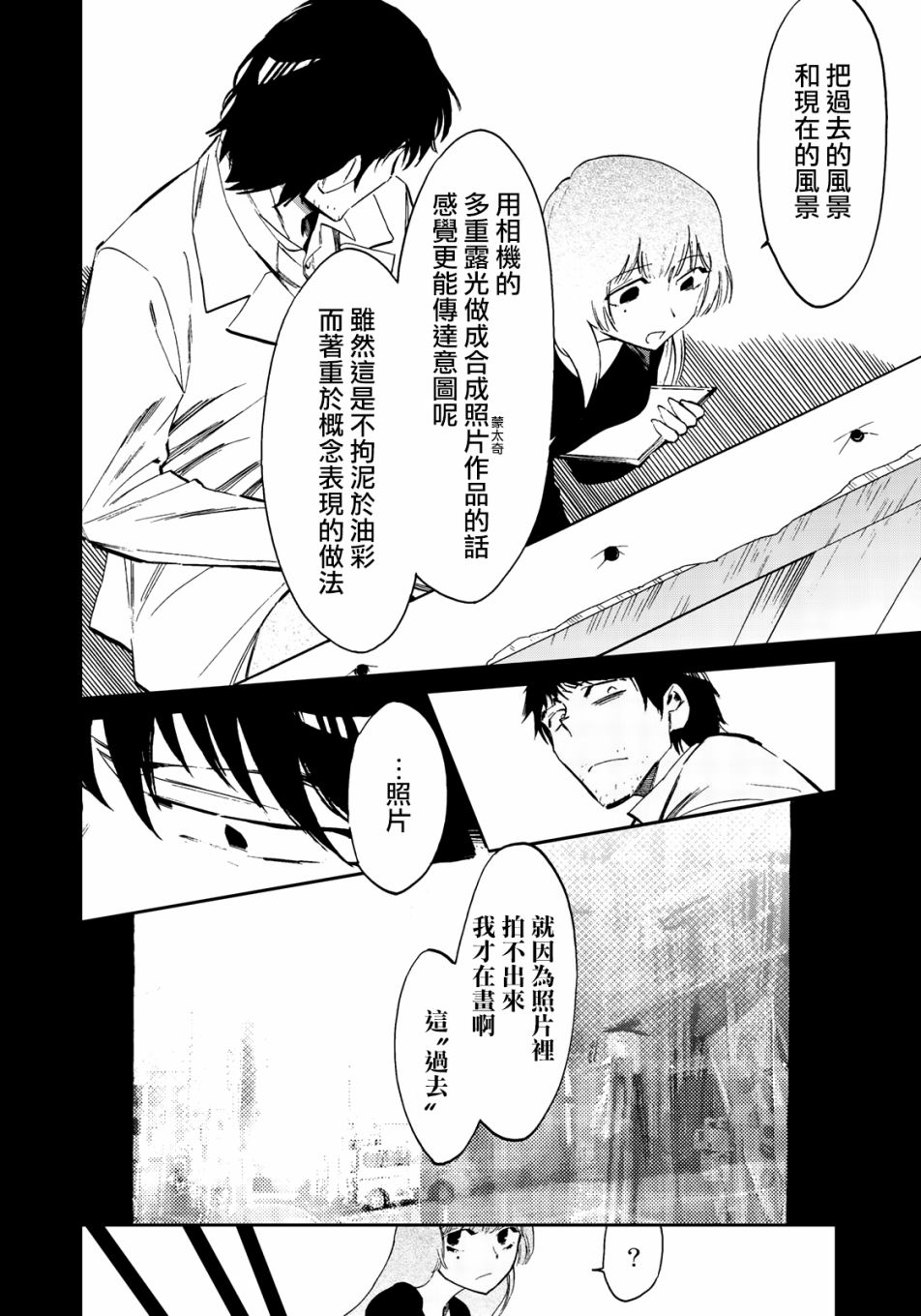 《今(当下)／涡子(往昔) 漂向琥珀色的彼岸》漫画 琥珀色的彼岸 002集