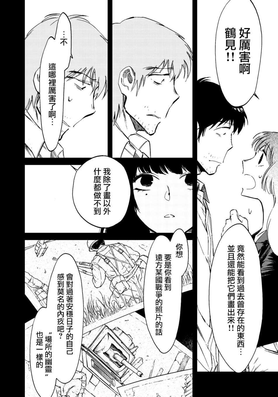 《今(当下)／涡子(往昔) 漂向琥珀色的彼岸》漫画 琥珀色的彼岸 002集