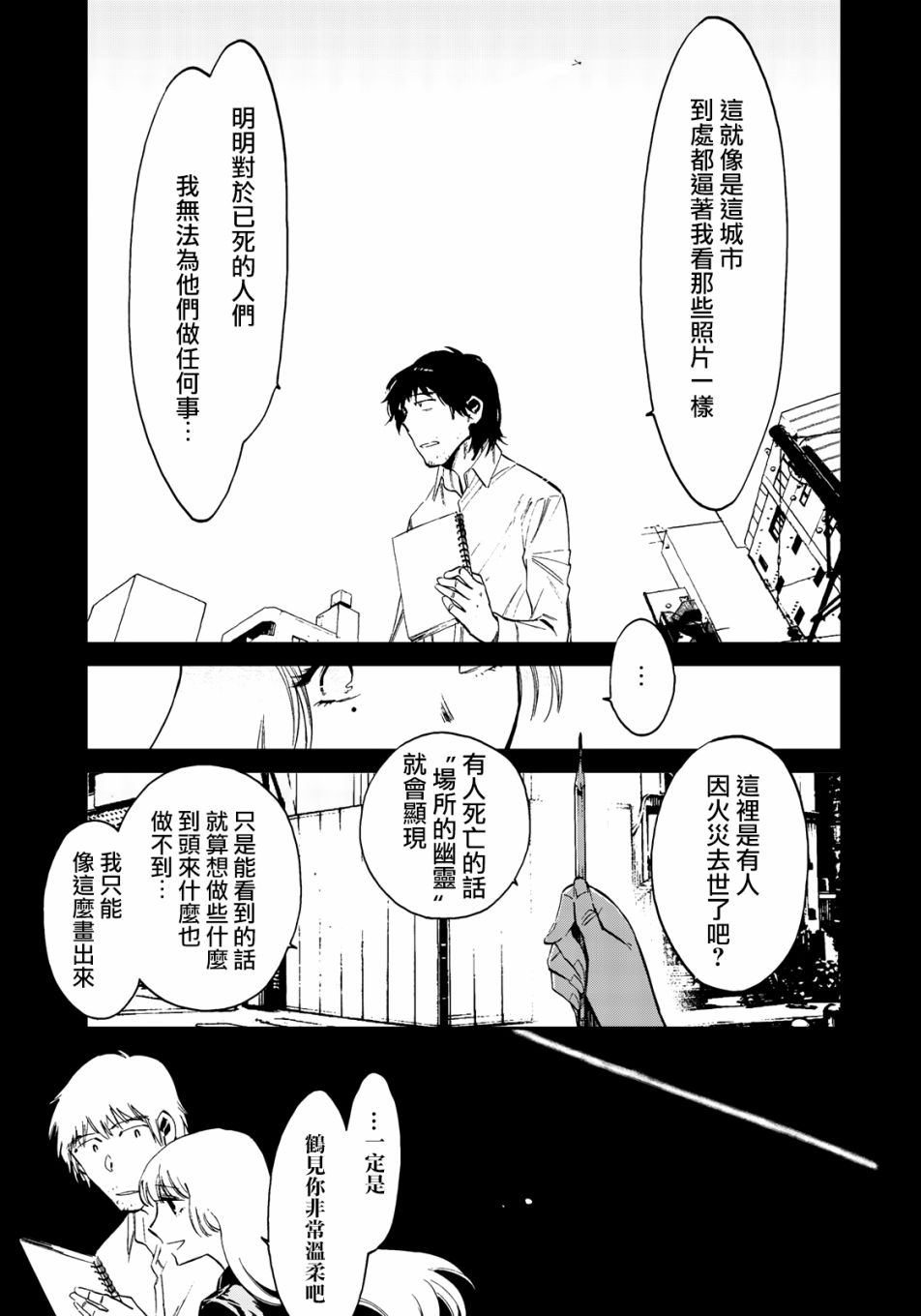 《今(当下)／涡子(往昔) 漂向琥珀色的彼岸》漫画 琥珀色的彼岸 002集