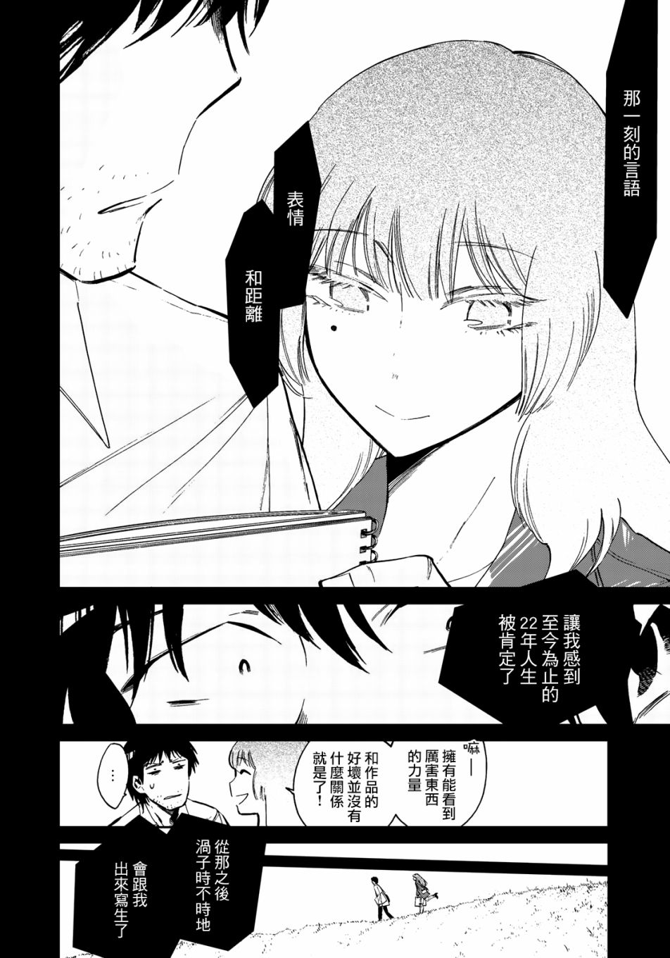 《今(当下)／涡子(往昔) 漂向琥珀色的彼岸》漫画 琥珀色的彼岸 002集