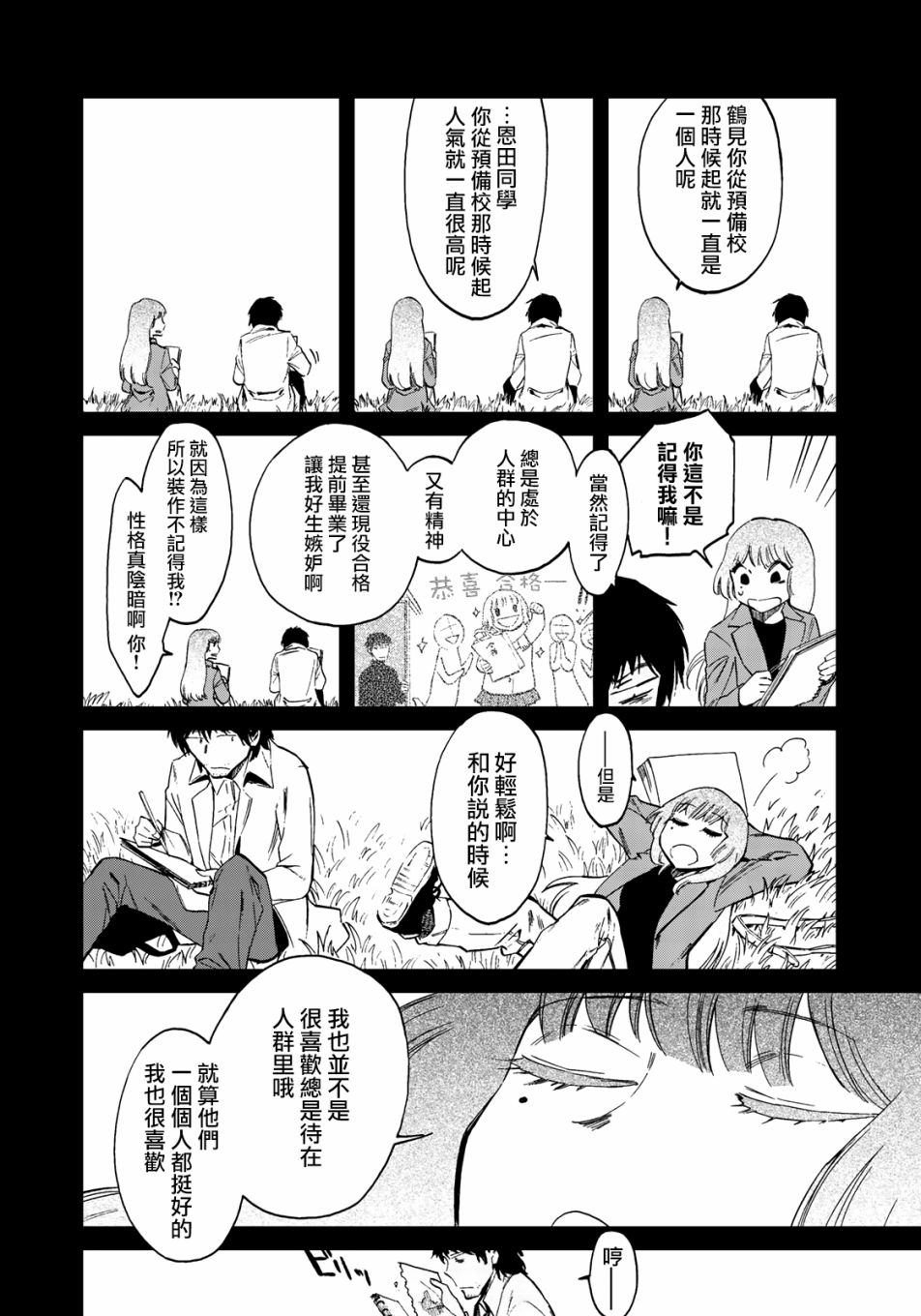 《今(当下)／涡子(往昔) 漂向琥珀色的彼岸》漫画 琥珀色的彼岸 002集