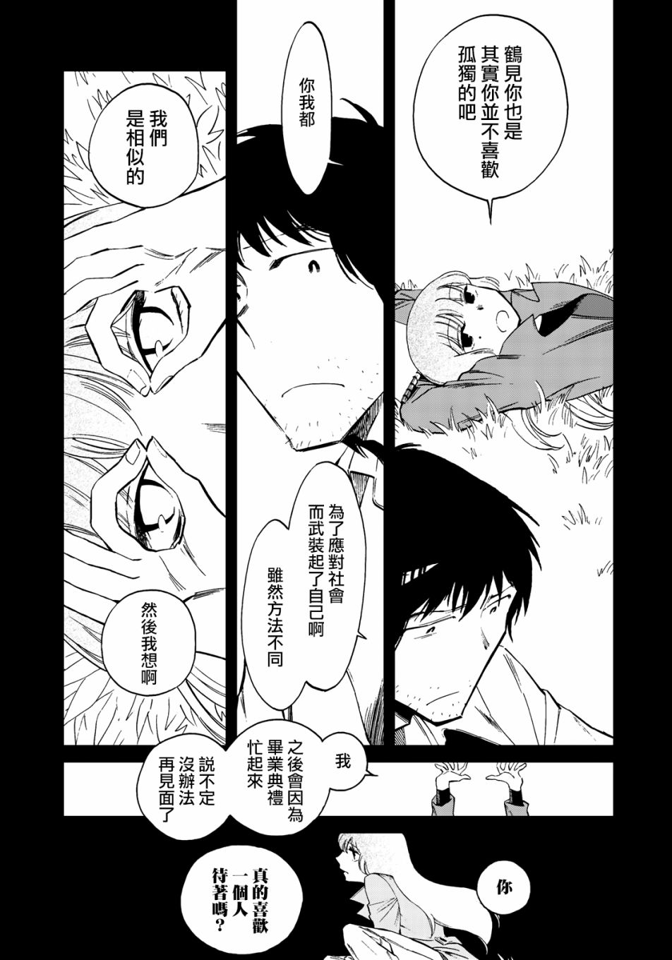 《今(当下)／涡子(往昔) 漂向琥珀色的彼岸》漫画 琥珀色的彼岸 002集