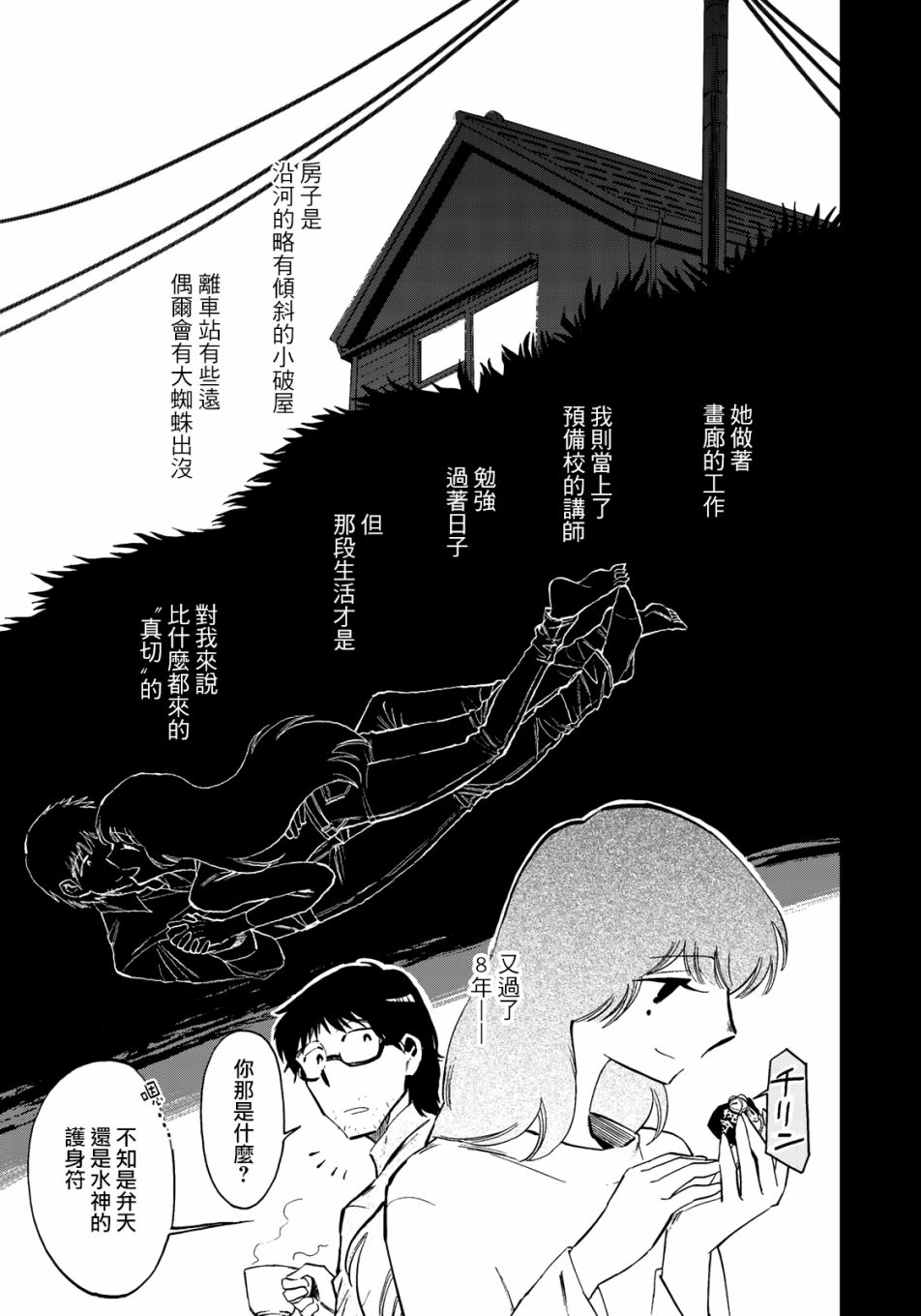 《今(当下)／涡子(往昔) 漂向琥珀色的彼岸》漫画 琥珀色的彼岸 002集