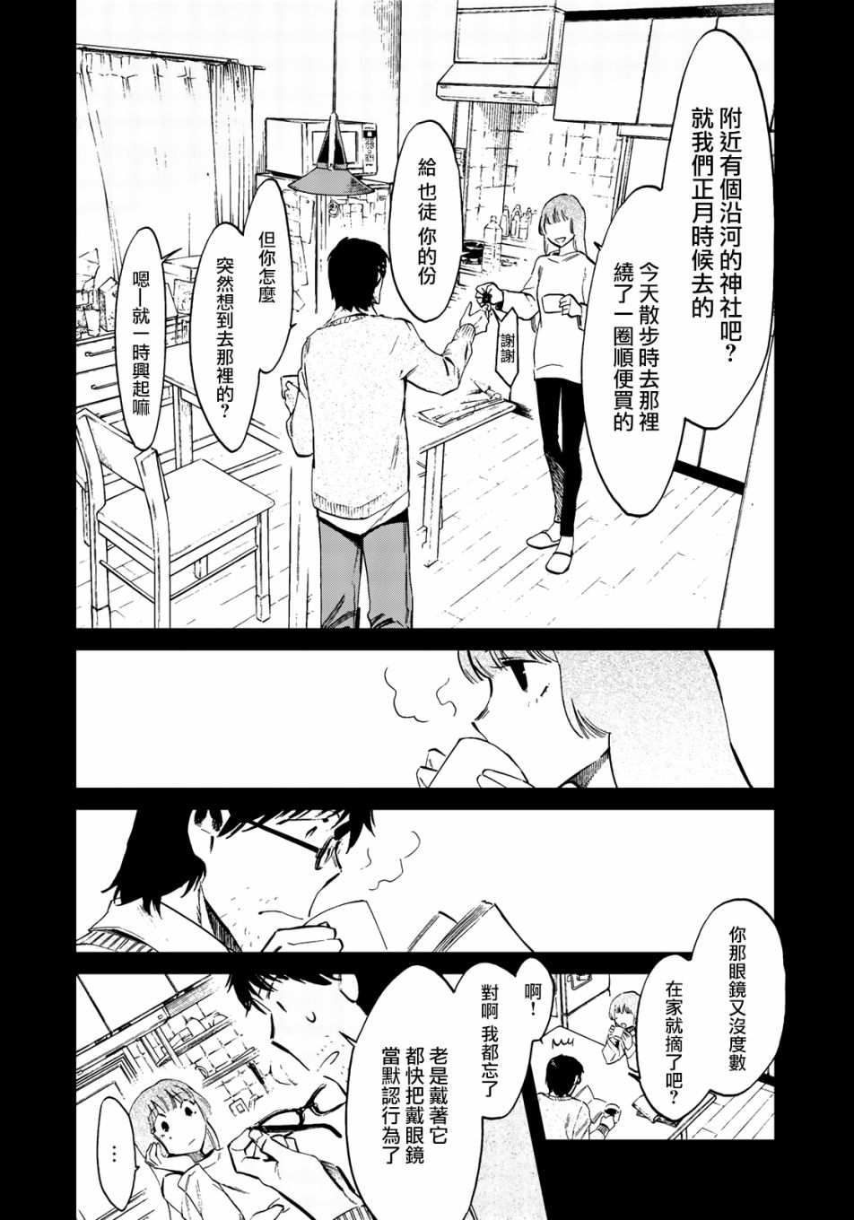 《今(当下)／涡子(往昔) 漂向琥珀色的彼岸》漫画 琥珀色的彼岸 002集