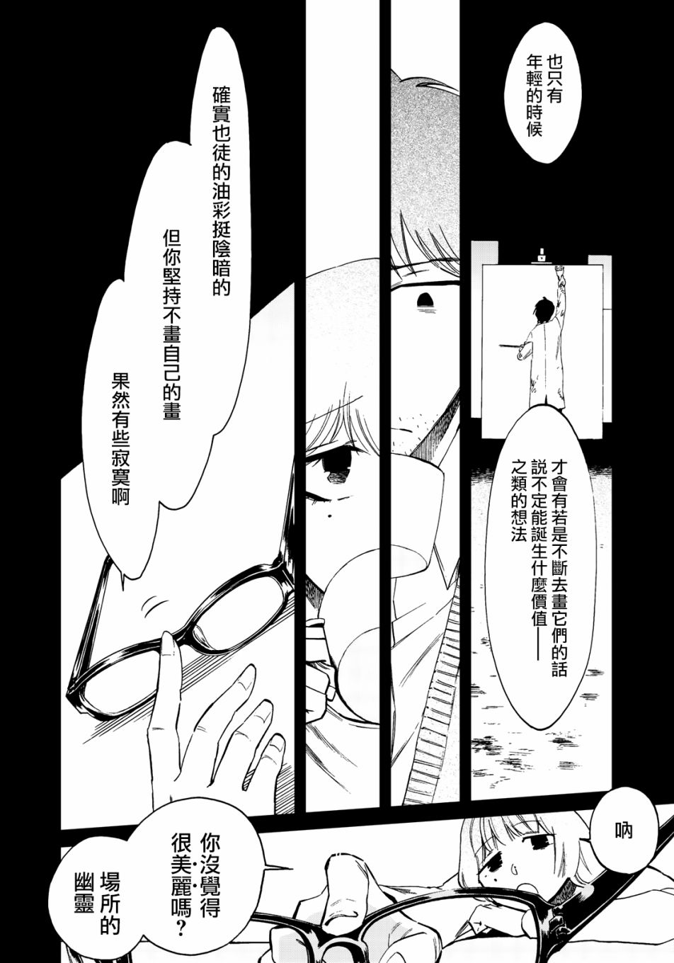 《今(当下)／涡子(往昔) 漂向琥珀色的彼岸》漫画 琥珀色的彼岸 002集