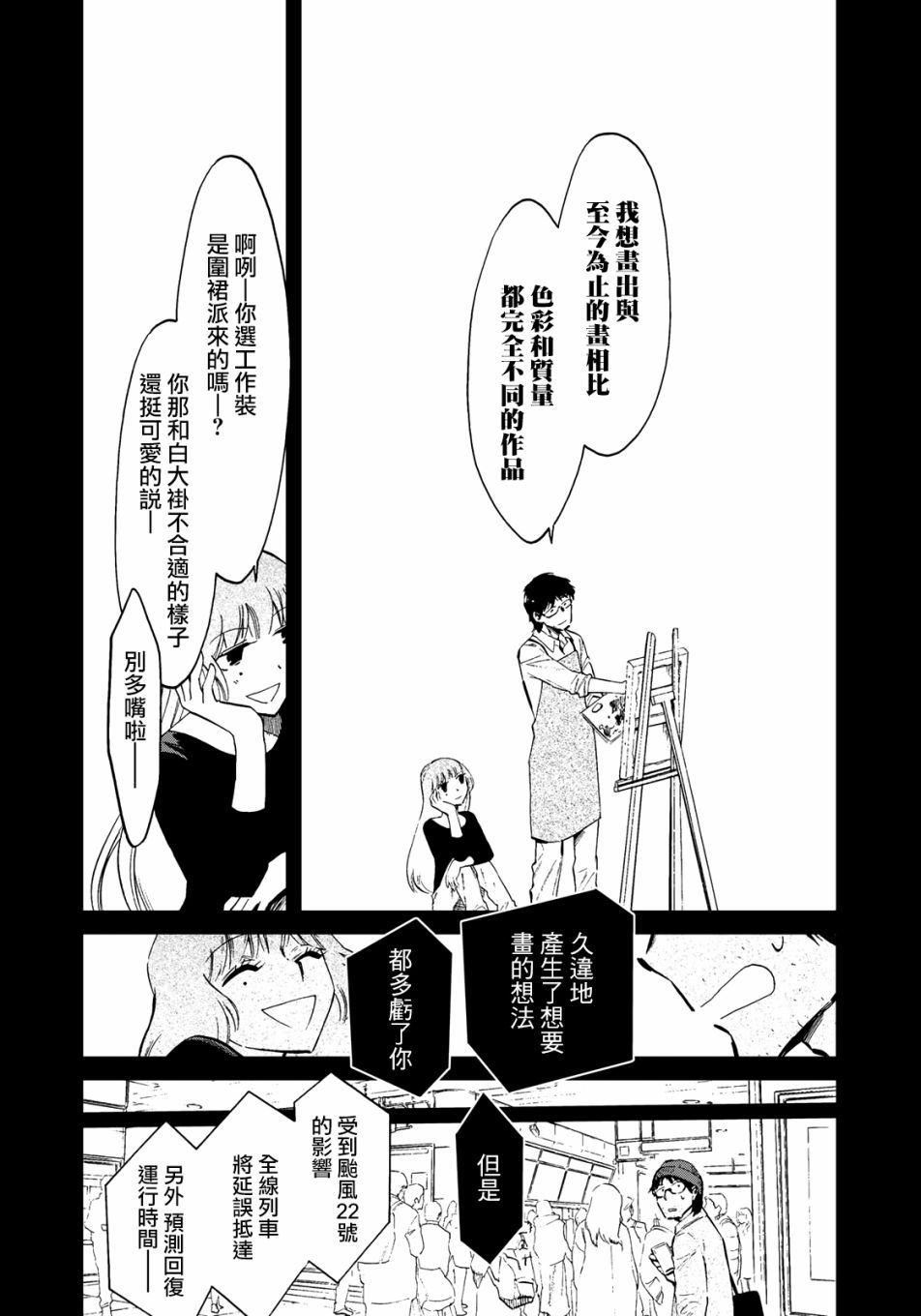 《今(当下)／涡子(往昔) 漂向琥珀色的彼岸》漫画 琥珀色的彼岸 002集