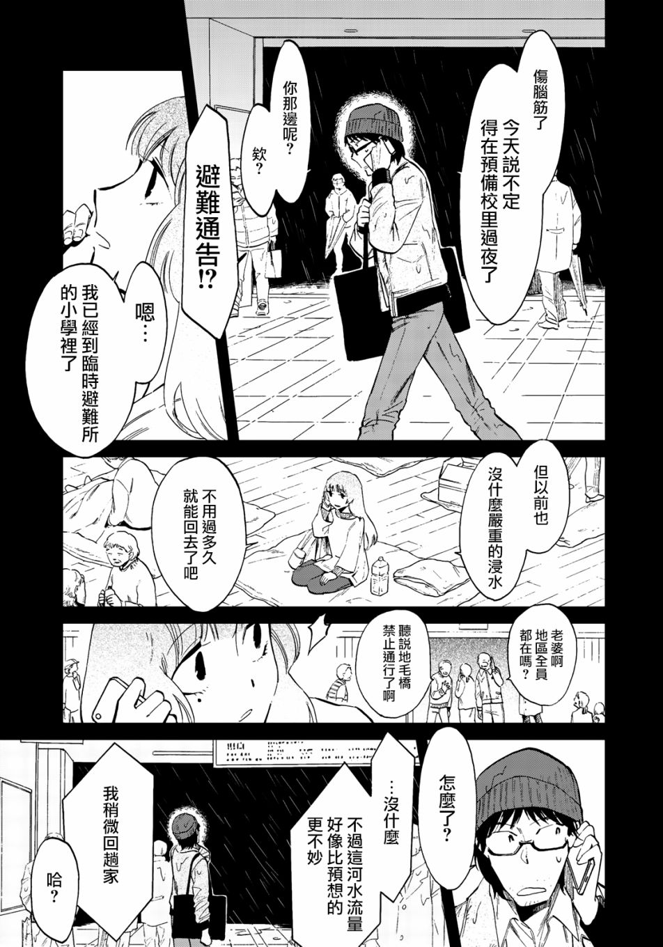 《今(当下)／涡子(往昔) 漂向琥珀色的彼岸》漫画 琥珀色的彼岸 002集