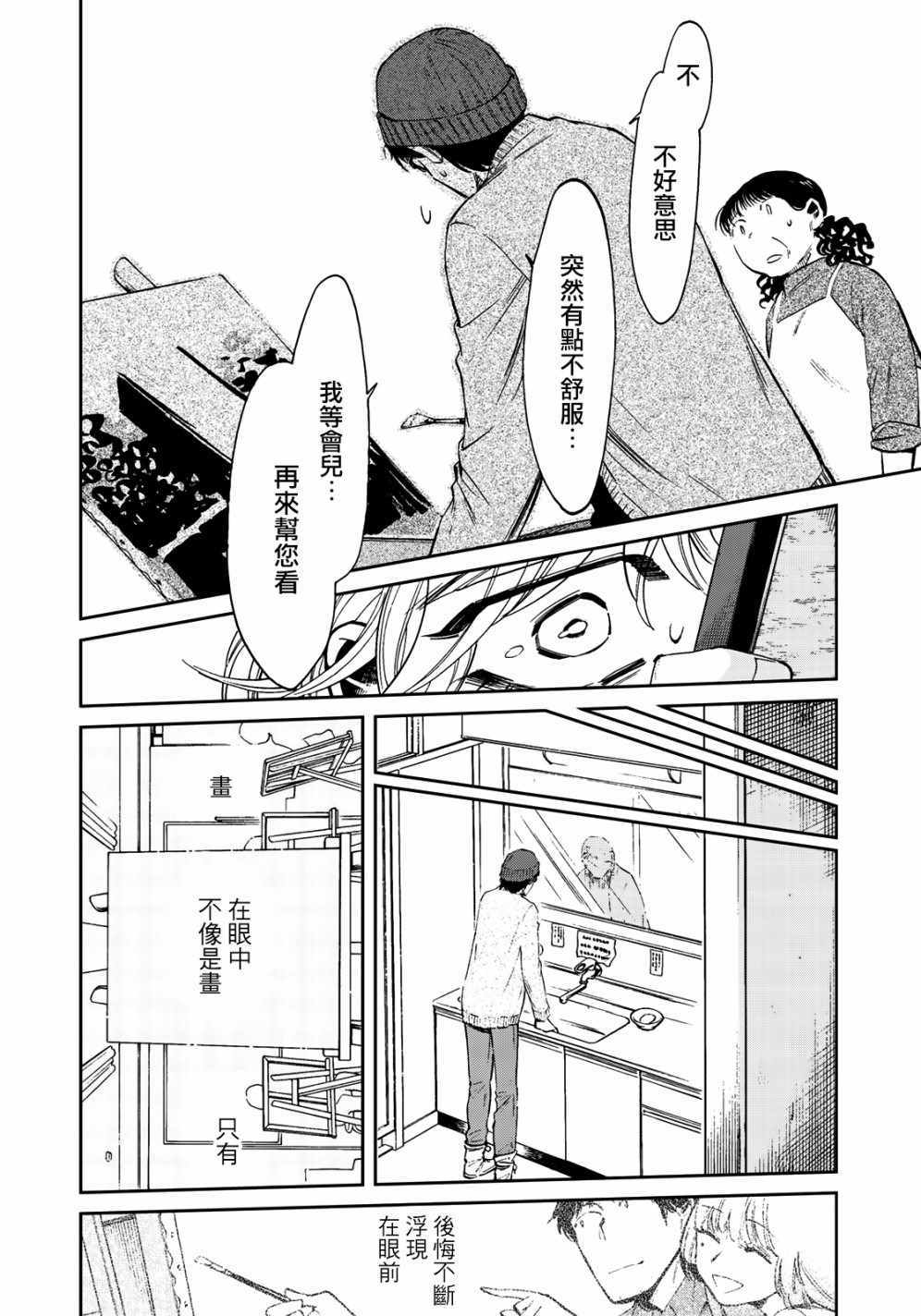 《今(当下)／涡子(往昔) 漂向琥珀色的彼岸》漫画 琥珀色的彼岸 03v2集