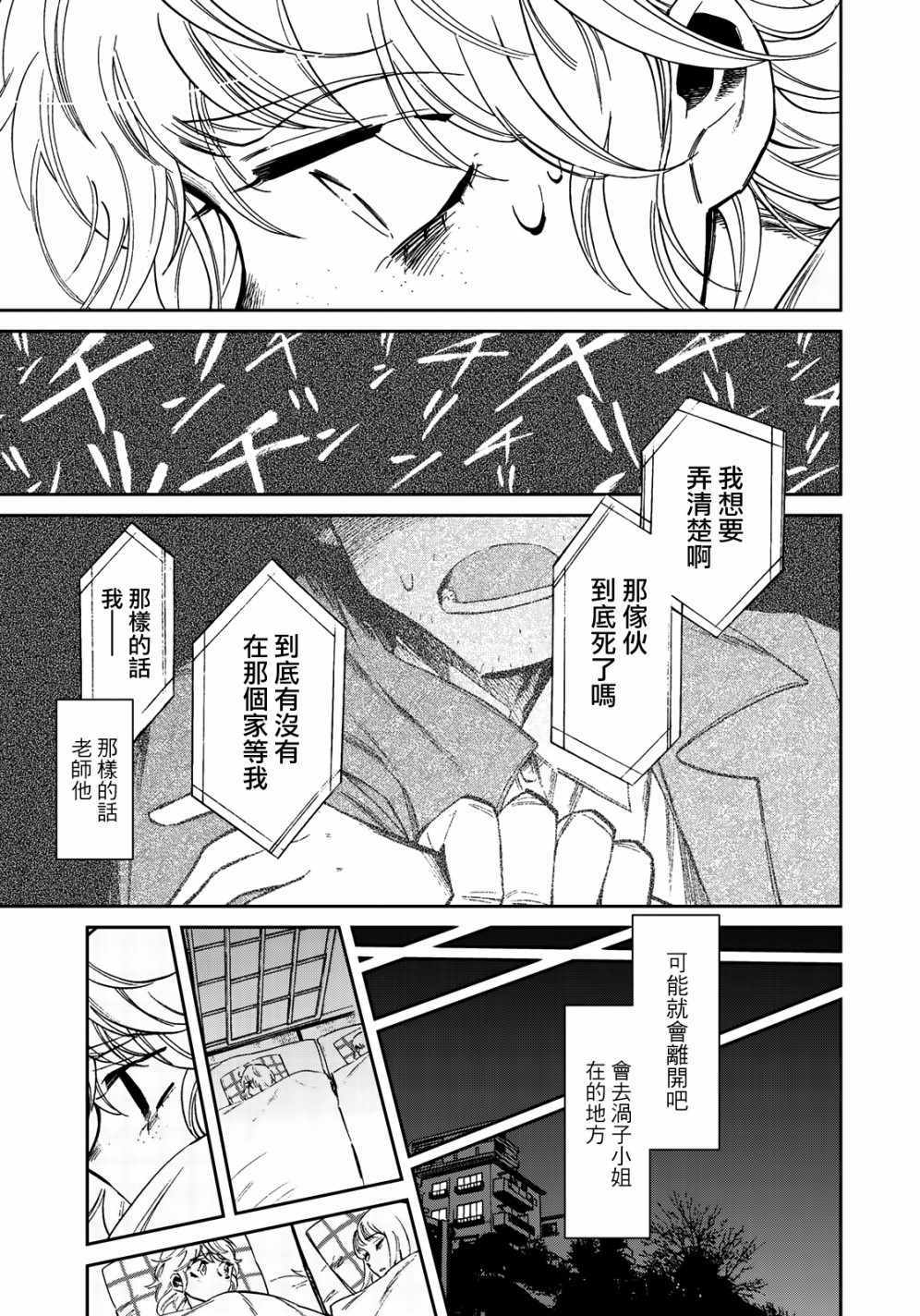 《今(当下)／涡子(往昔) 漂向琥珀色的彼岸》漫画 琥珀色的彼岸 03v2集