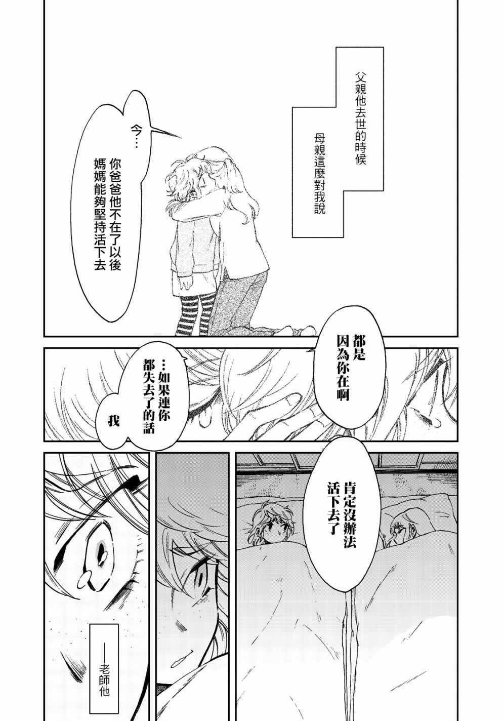 《今(当下)／涡子(往昔) 漂向琥珀色的彼岸》漫画 琥珀色的彼岸 03v2集