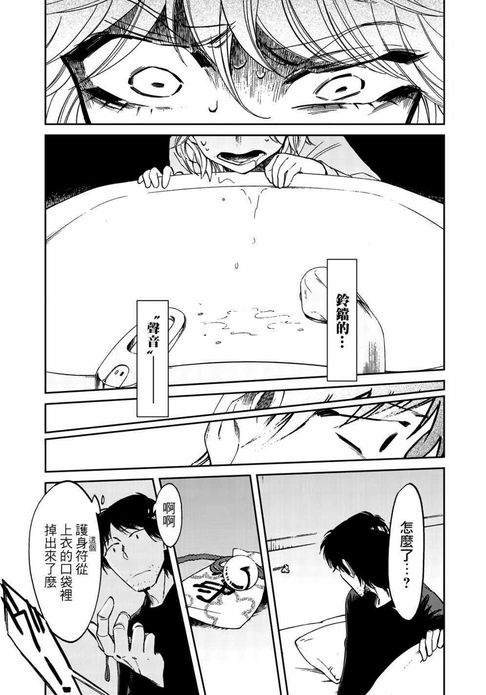 《今(当下)／涡子(往昔) 漂向琥珀色的彼岸》漫画 琥珀色的彼岸 03v2集