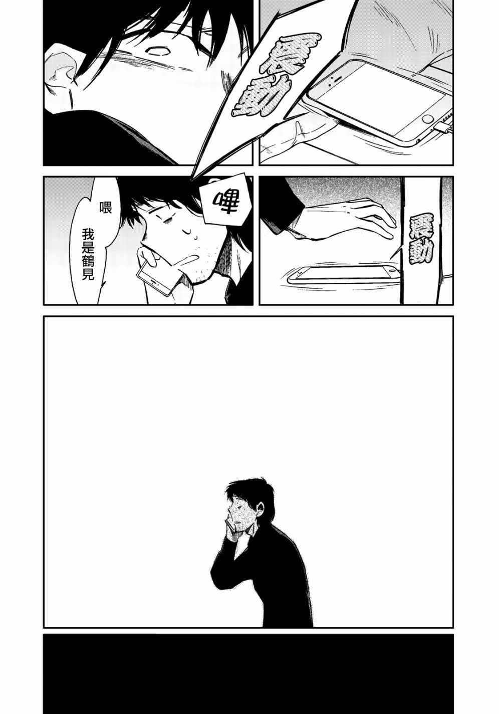 《今(当下)／涡子(往昔) 漂向琥珀色的彼岸》漫画 琥珀色的彼岸 03v2集