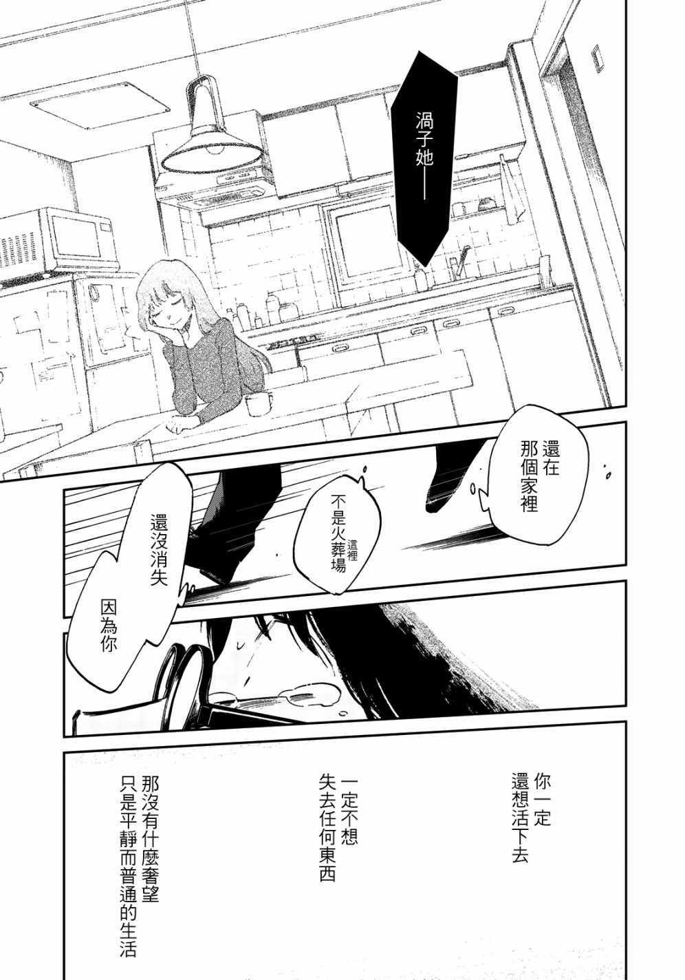 《今(当下)／涡子(往昔) 漂向琥珀色的彼岸》漫画 琥珀色的彼岸 03v2集