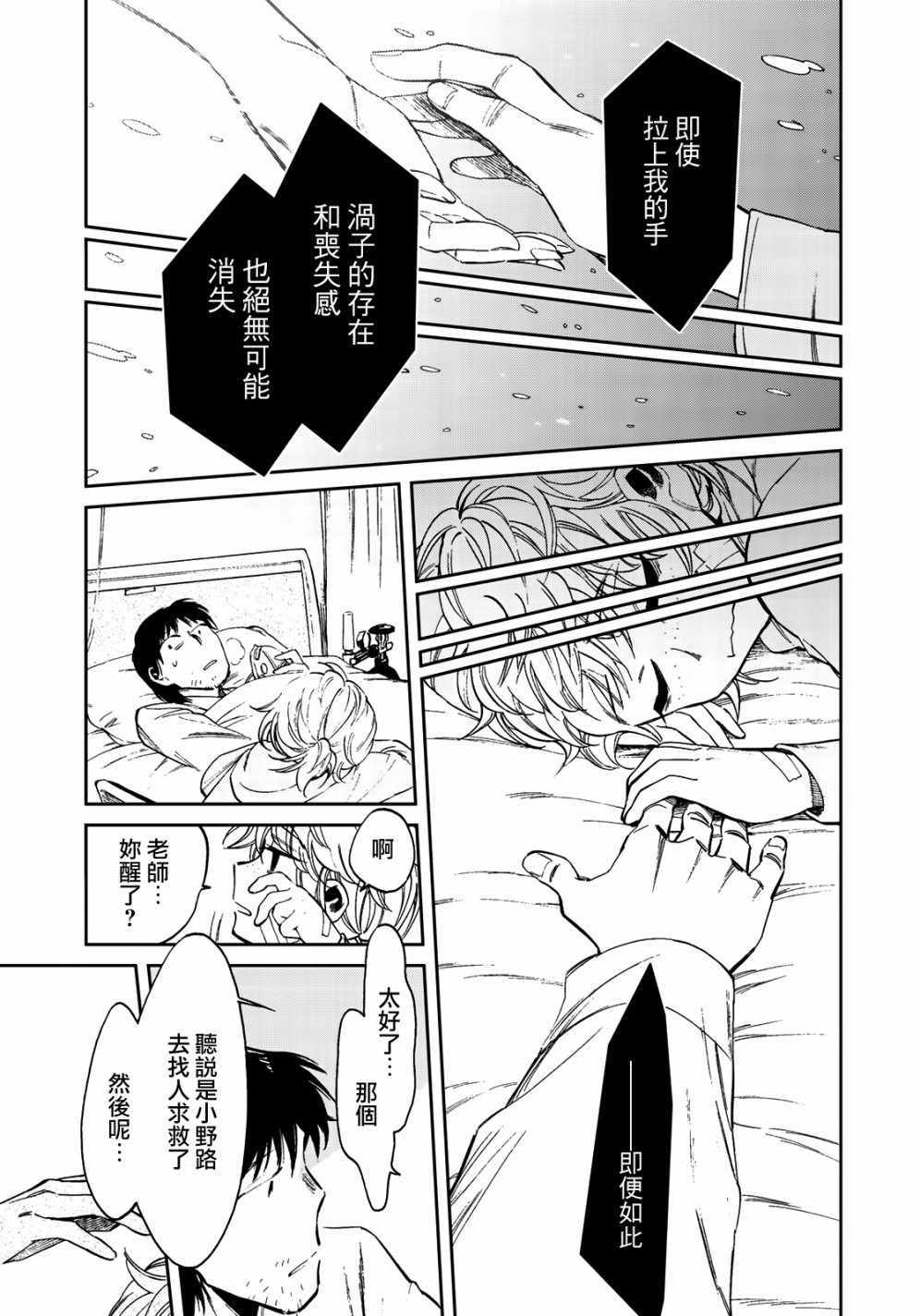 《今(当下)／涡子(往昔) 漂向琥珀色的彼岸》漫画 琥珀色的彼岸 03v2集