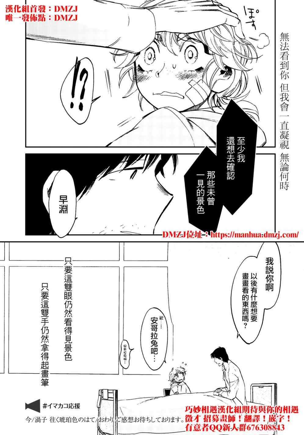 《今(当下)／涡子(往昔) 漂向琥珀色的彼岸》漫画 琥珀色的彼岸 03v2集