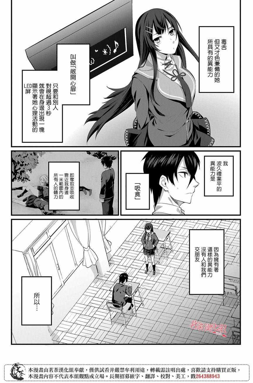 《物理性孤立中的我的高中生活》漫画 物理性孤立中 002集