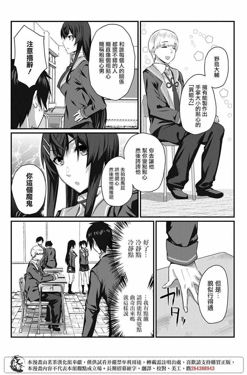 《物理性孤立中的我的高中生活》漫画 物理性孤立中 002集