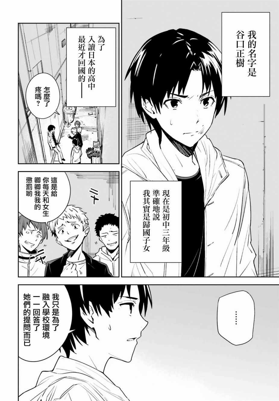 《不吉波普不笑vs幻想者》漫画 01集