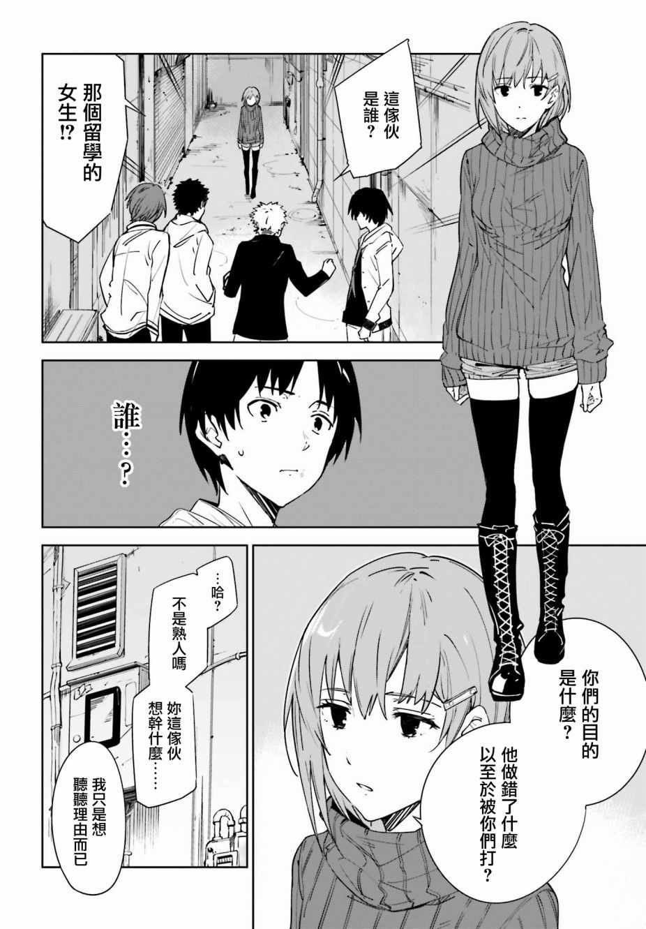 《不吉波普不笑vs幻想者》漫画 01集