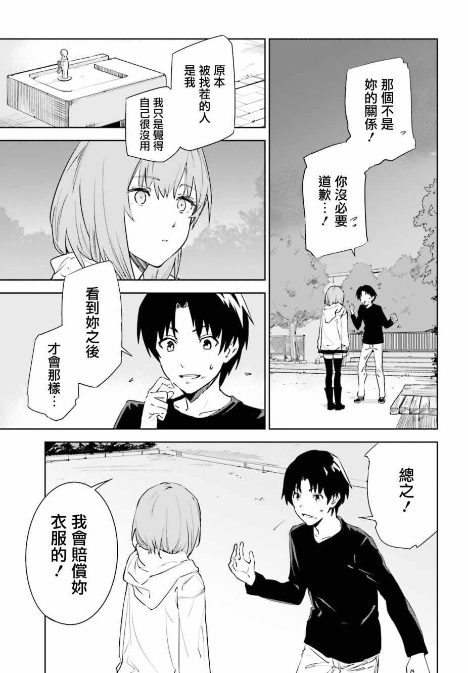 《不吉波普不笑vs幻想者》漫画 01集