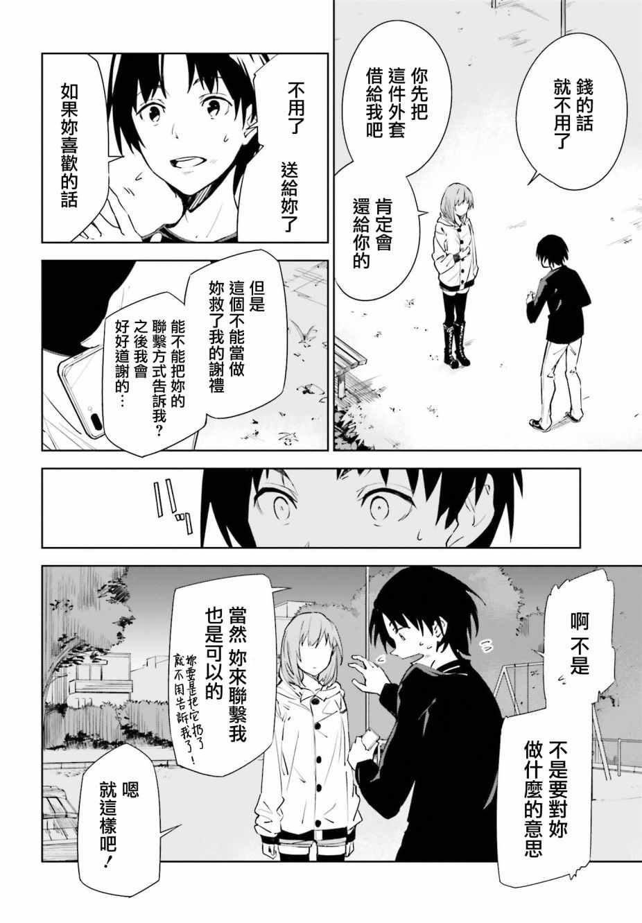 《不吉波普不笑vs幻想者》漫画 01集