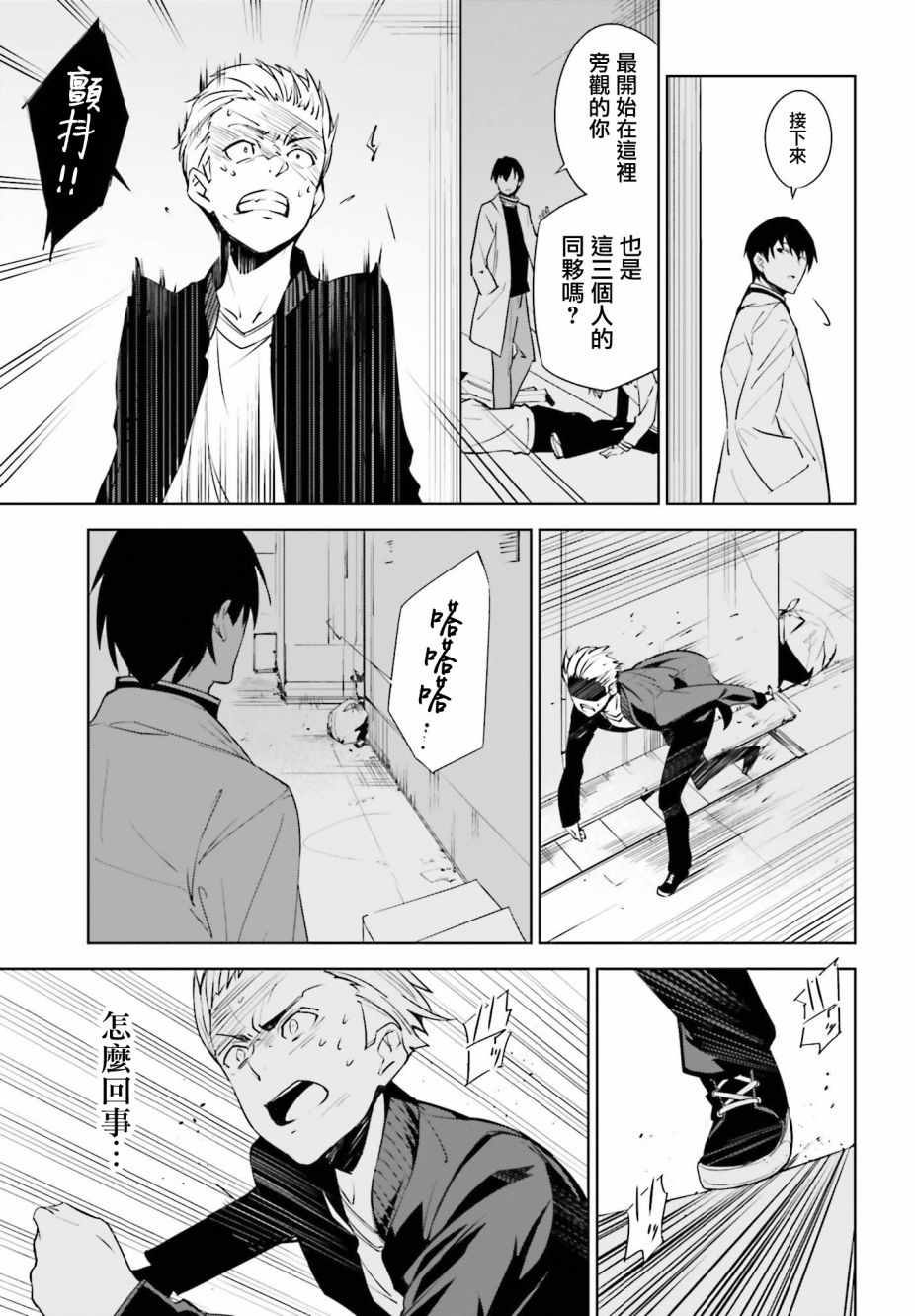 《不吉波普不笑vs幻想者》漫画 01集