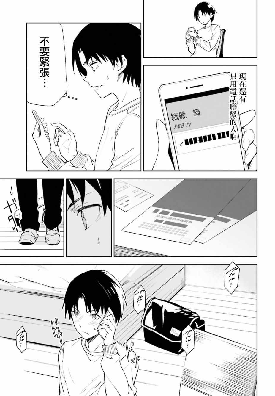 《不吉波普不笑vs幻想者》漫画 01集