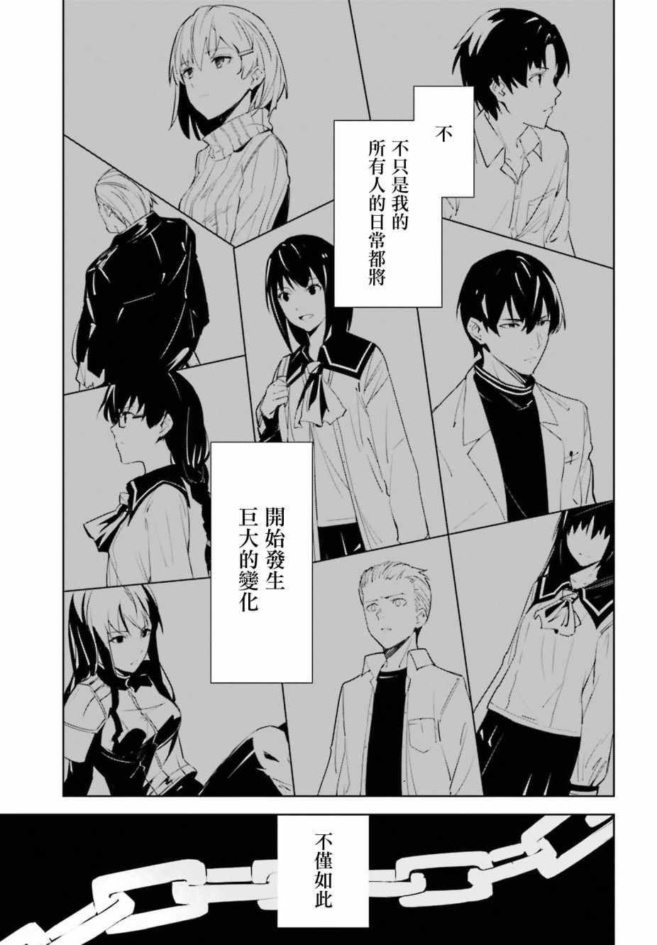 《不吉波普不笑vs幻想者》漫画 01集