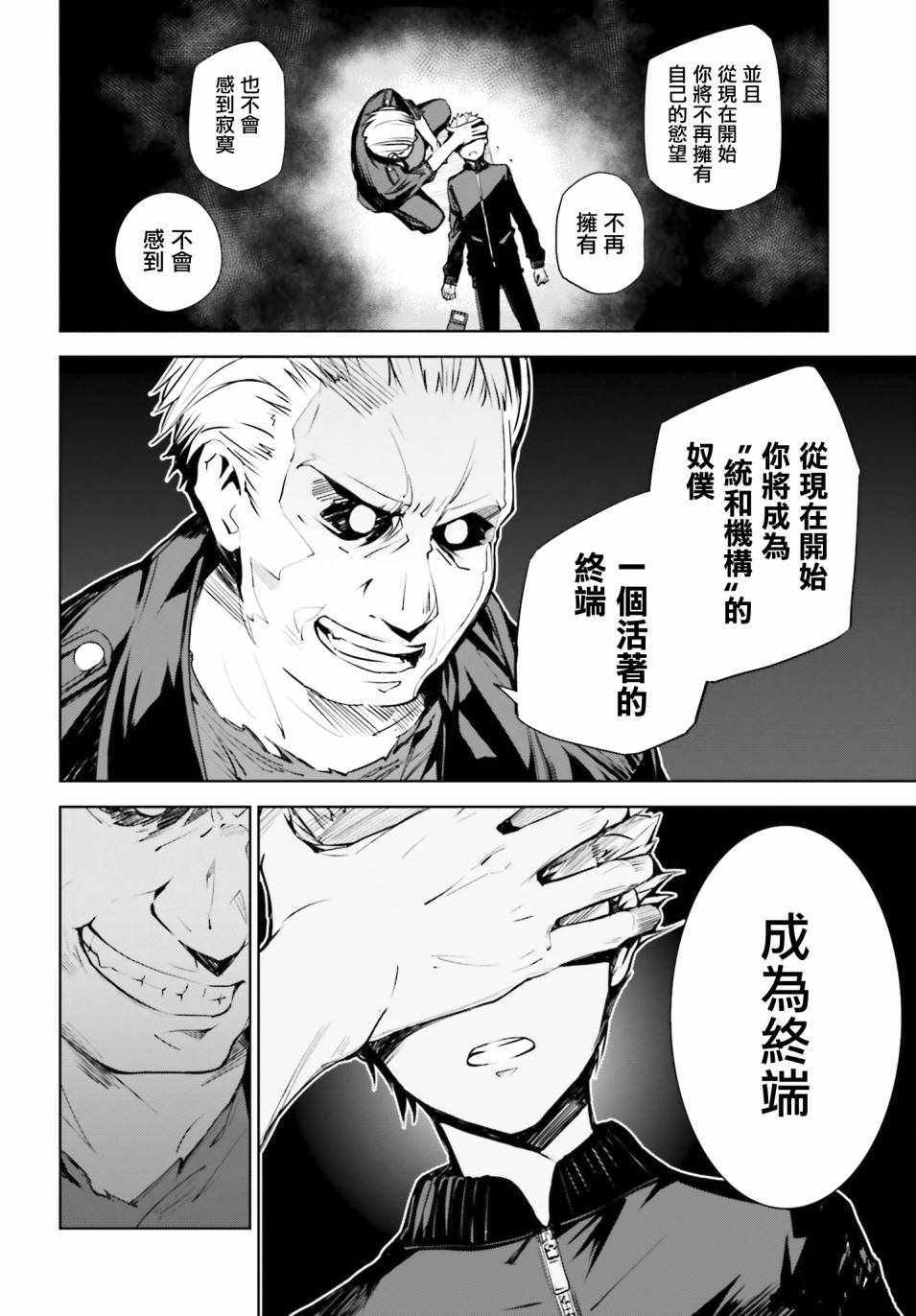 《不吉波普不笑vs幻想者》漫画 03集