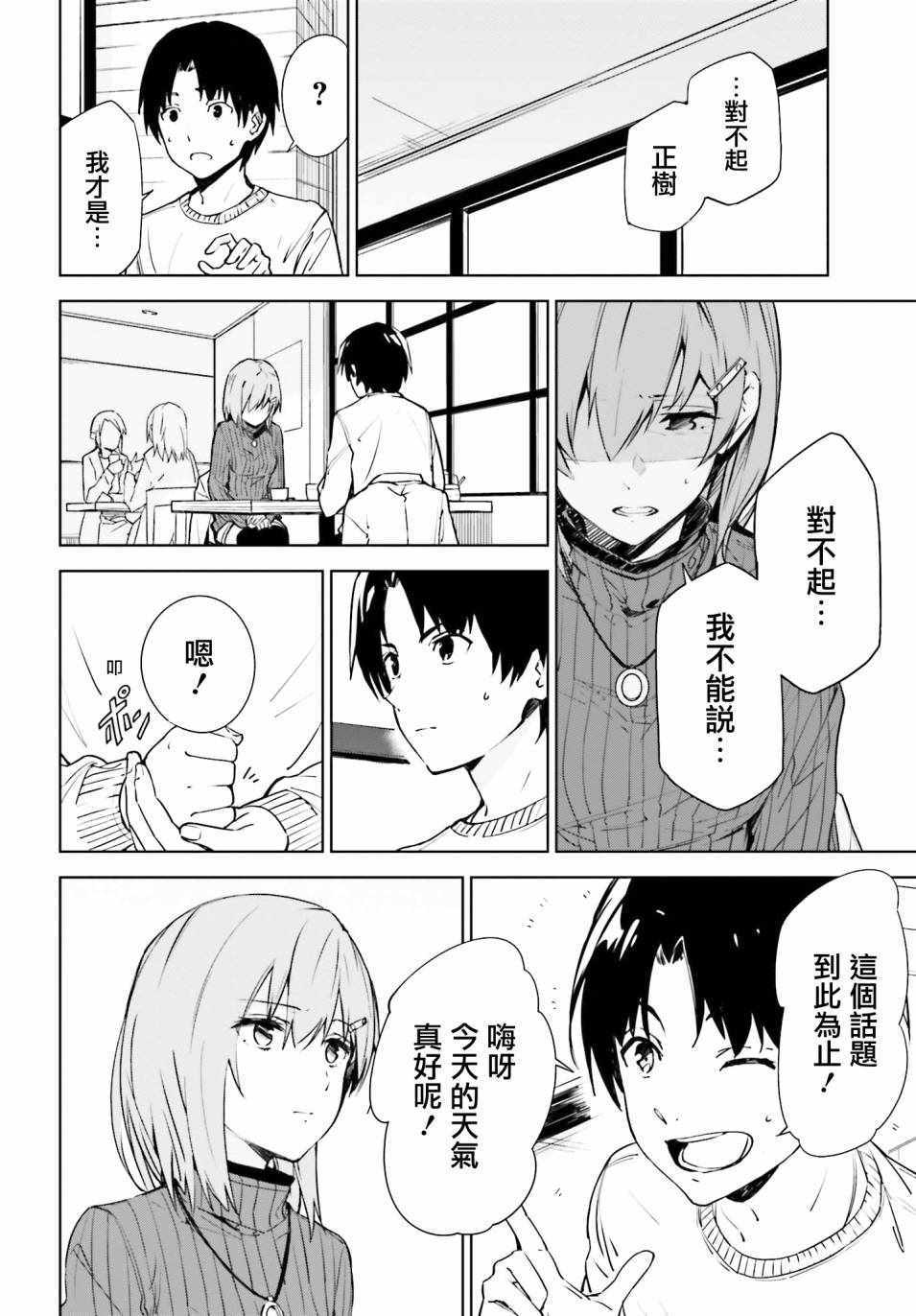 《不吉波普不笑vs幻想者》漫画 03集