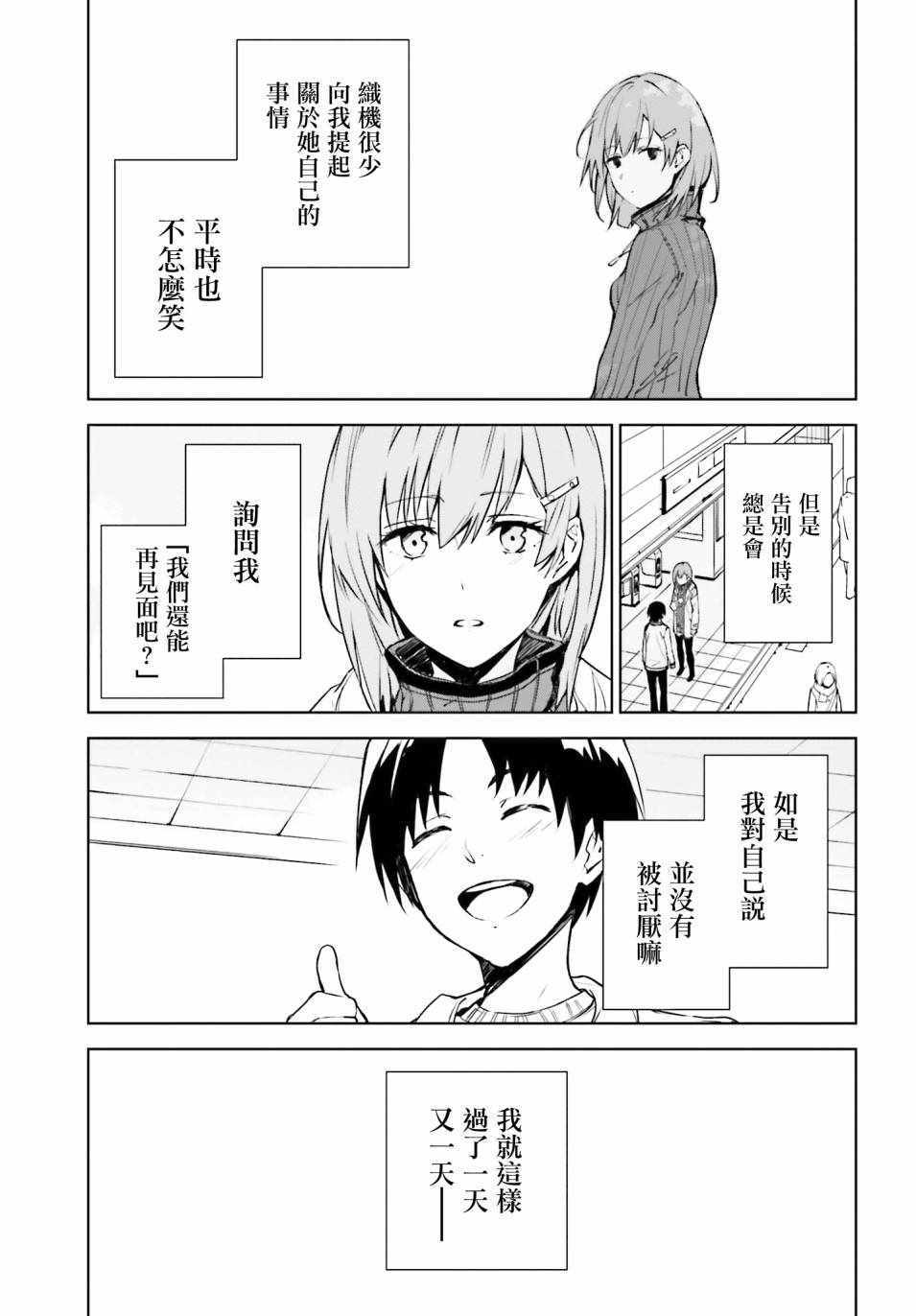 《不吉波普不笑vs幻想者》漫画 03集