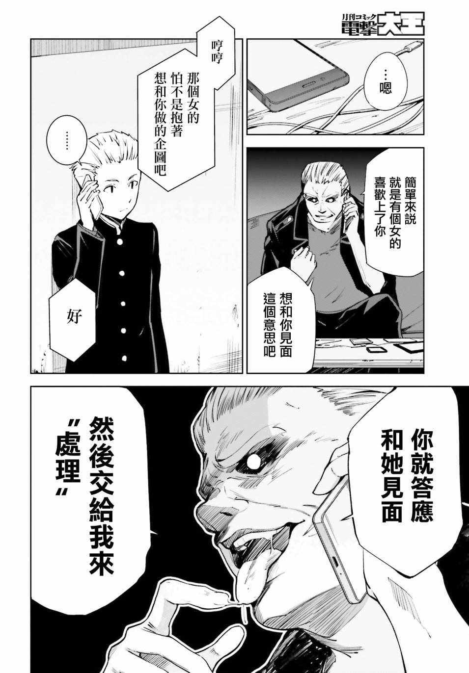 《不吉波普不笑vs幻想者》漫画 03集