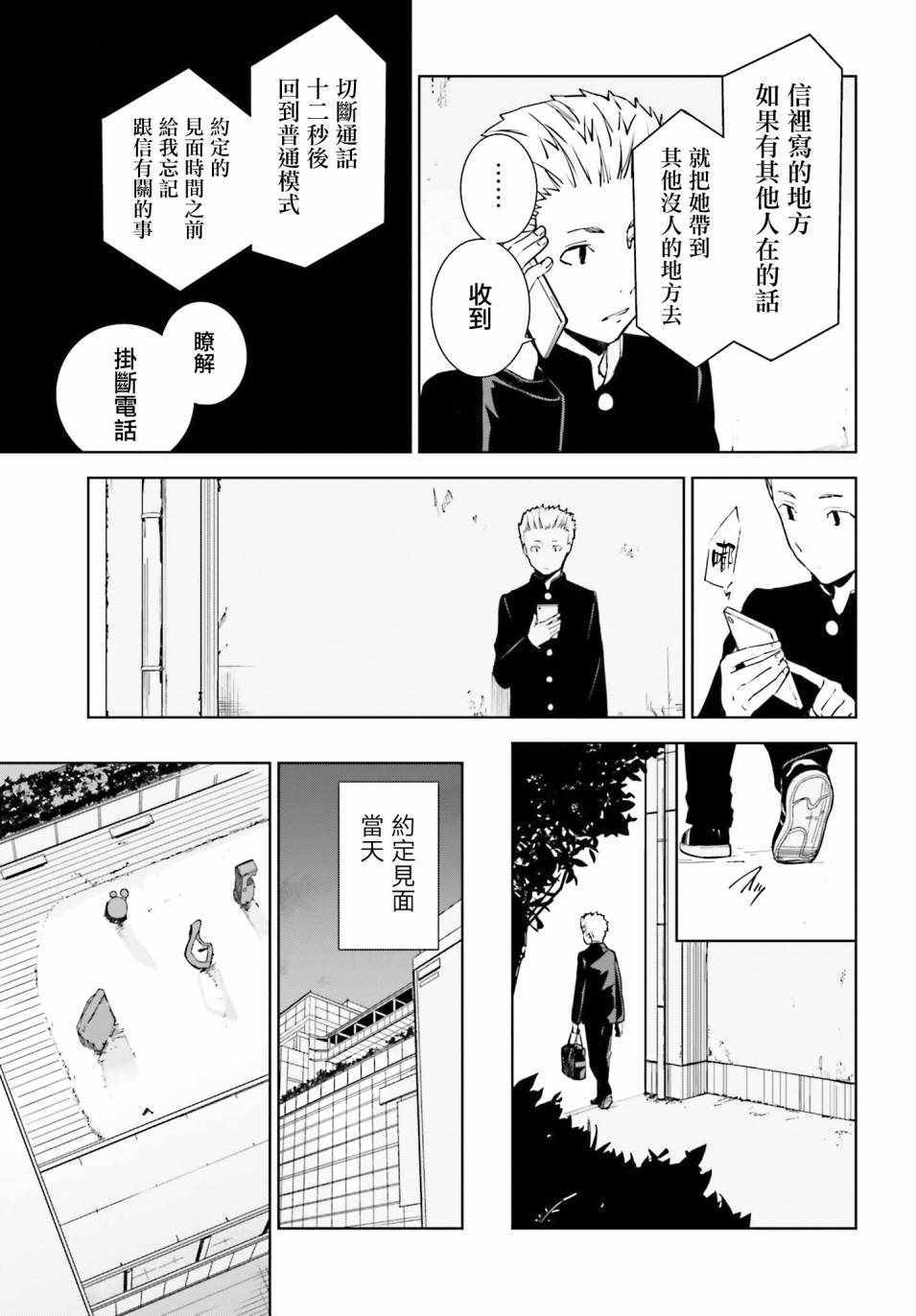 《不吉波普不笑vs幻想者》漫画 03集