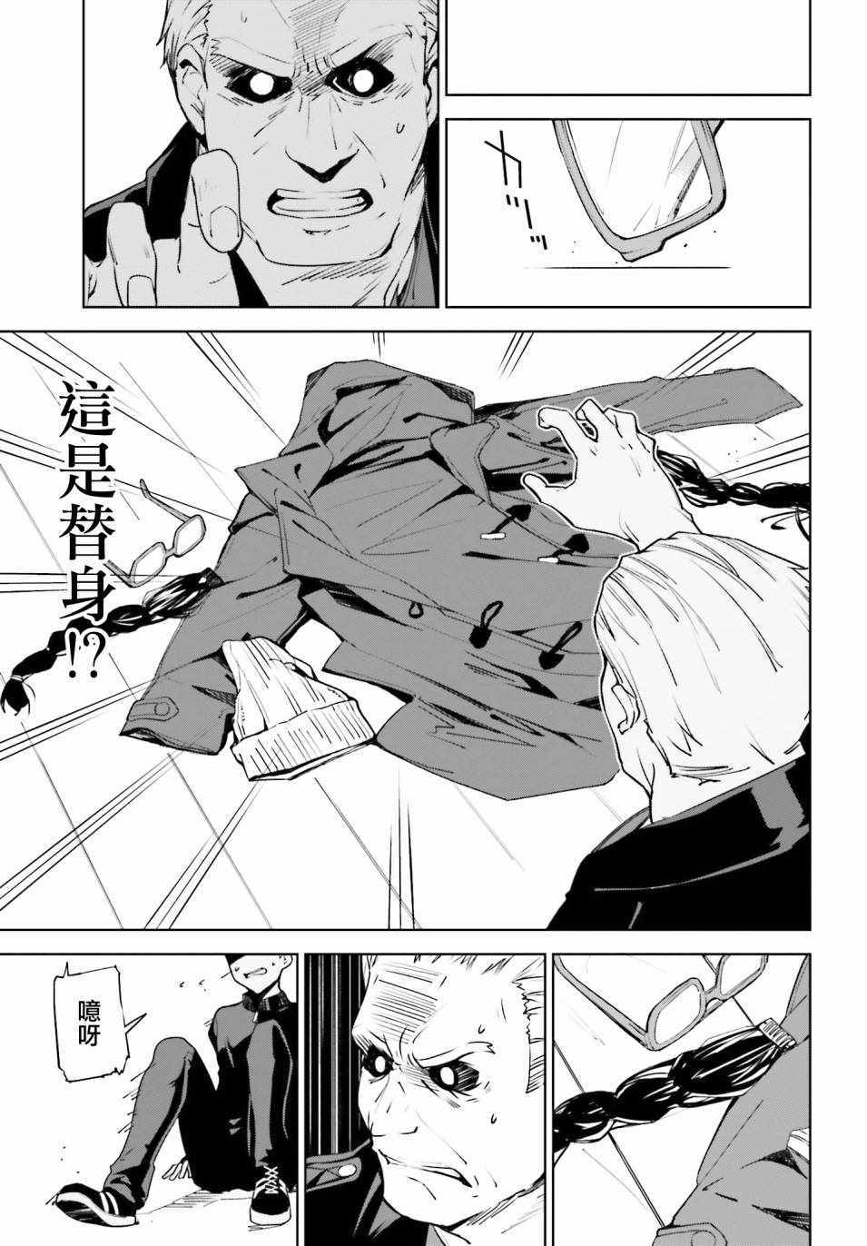 《不吉波普不笑vs幻想者》漫画 03集