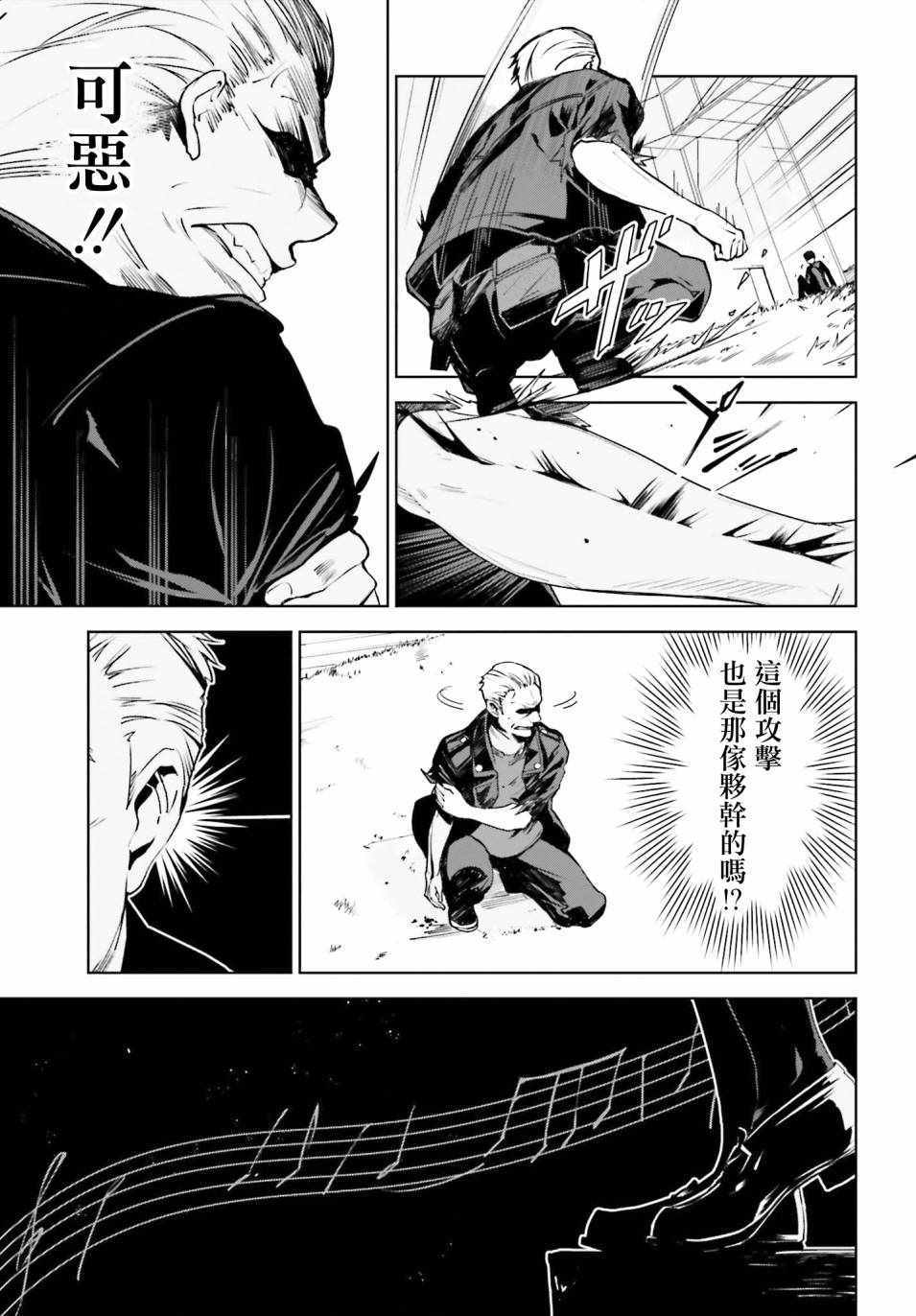 《不吉波普不笑vs幻想者》漫画 03集