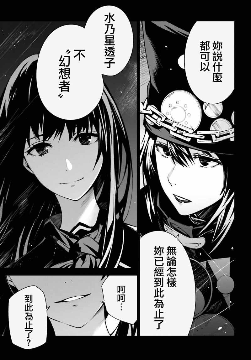 《不吉波普不笑vs幻想者》漫画 10集