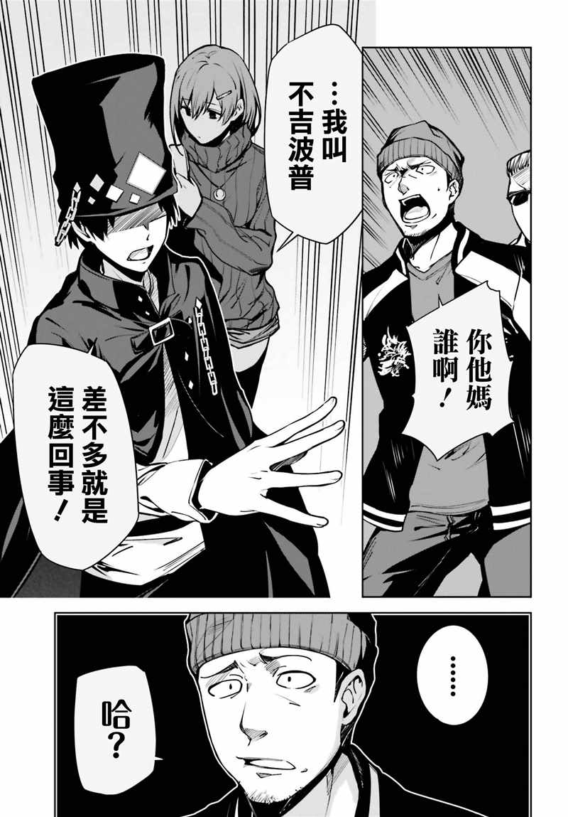 《不吉波普不笑vs幻想者》漫画 10集