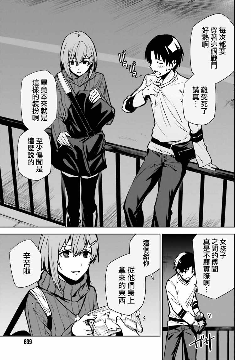 《不吉波普不笑vs幻想者》漫画 10集