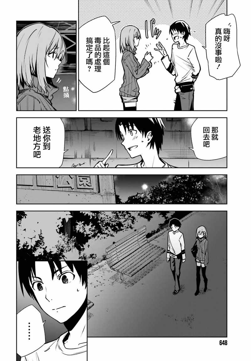 《不吉波普不笑vs幻想者》漫画 10集