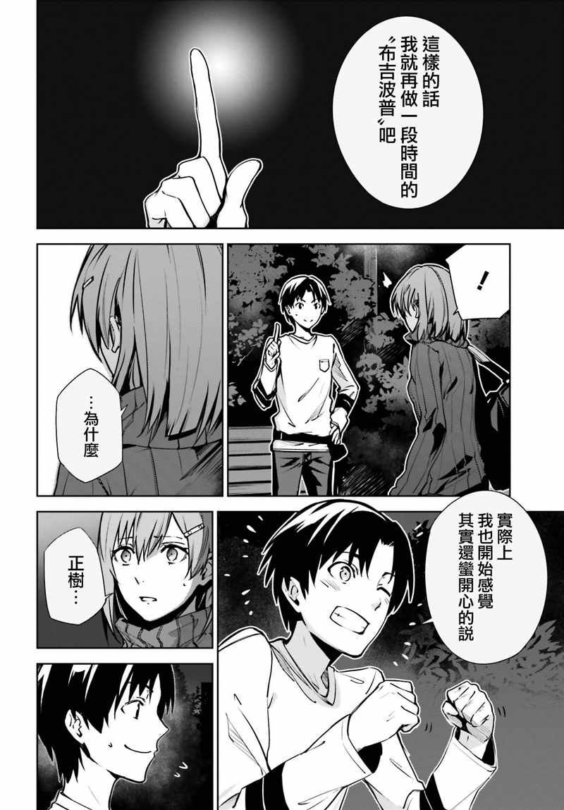 《不吉波普不笑vs幻想者》漫画 10集